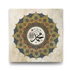 Tabloshop Hz Muhammed Sav 40x40 cm Tablo