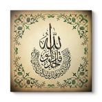 tabloshop İhlas Suresi Yazılı Tablo 60 x 60