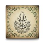 tabloshop İhlas Suresi Yazılı Tablo - 70x70cm