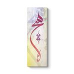 tabloshop İkra Yazılı Tablo 30 x 90