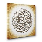 Tabloshop İsra Suresi 80. Ayet 60x60 cm Kanvas Tablo