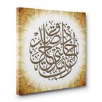 Tabloshop İsra Suresi 80. Ayet 70x70 cm Kanvas Tablo
