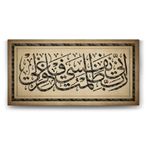 Tabloshop Kasas Suresi 16. Ayeti 160x80 cm Tablo