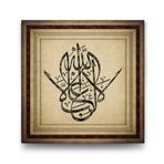 Tabloshop La Galibe İllallah 100x100 cm Tablo