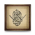 Tabloshop La Galibe İllallah 80x80 cm Tablo