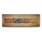 Tabloshop Modern Tasarım Besmele 210x70 cm Tablo