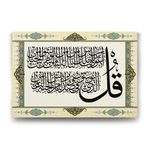 Tabloshop Nas Suresi 100x70 cm Tablo