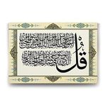 Tabloshop Nas Suresi 140x100 cm Tablo