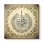 tabloshop Nas Suresi Yazılı Tablo 50 x 50