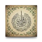 tabloshop Nas Suresi Yazılı Tablo - 90x90cm