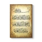 tabloshop Nazar Duası Tablo 100 x 140