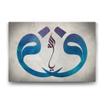 Tabloshop Turkuaz Vav ve Allah 125x80 cm Tablo