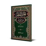 Talimül-Müteallim Arapça (Yeni Dizgi - Tahkikli) Ciltli