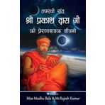 Tapasvi Sant Shree Prakash Dass Ji Ki Prernadayak Jeevni