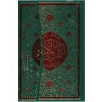 TECVIDLI KUR'AN-I KERIM (ORTA BOY KOD: 133) - KOLEKTIF
