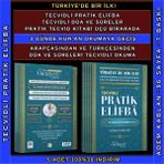 TECVİDLİ PRATİK ELİFBATECVİDLİ DÛA VE SÛRELERPRATİK TECVİD ÜÇ KİTAP BİRARADAAdem Kablan (5 ADET) - Renkli - 3 GÜNDE KUR'AN OKUMAYA GEÇİŞ - TECVİDLİ PRATİK ELİFBA - TECVİDLİ DUA VE SÛRELER - PRATİK TECVİD ÜÇ KİTAP BİRARADA - Adem Kablan