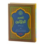 Tefsirül Celaleyn - imam celaleddin essuyuti İmam Celaleddin Es