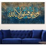 Tek Tablo Başarım; Ancak Allah'tandır. Ve Mâ Tevfîkî Illâ Billâh Yazılı 60x30 cm Kanvas Tablo
