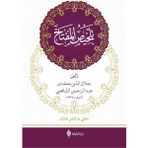 Telhisü’l-Miftah Arapça - Hatip Kazvini
