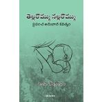 Tella Rommu Nalla Rommu