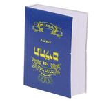 Tenlacum 1:6 Minyatür Kutsal İncil Kitabı Bebek Evi Oturma Odası Okuma Odası Dekorasyon Aksesuar Oyuncak - Mavi Kapak