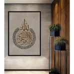 Teona Ahşap Çerçeve Görünümlü Allah Lafzı Arapça Hat Sanatı Ahşap Mdf Dekoratif Tablo Dikdörtgen Tablo - 25 x 35 - Amber