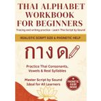 Thai Alphabet Workbook for Beginners: Trace Thai letters with guided exercises — includes vowels, syllables, tone marks, numbers, and real handwriting ... for sound‑based learning, ideal for beginners