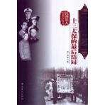 the final outcome of Chiang Kai-shek Wild Bunch (Paperback)