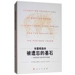 The Forgotten Corner of Bretton Woods: International Development and the Construction of Post-war Order(Chinese Edition)