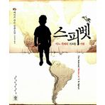 The Selected Works of T.S. Spivet (2009) (Korea Edition)