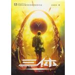 The Three-Body Problem
