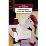 The Unbearable Lightness of Being - Milan Kundera