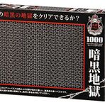 The world's smallest 1000 micro piece Jigsaw Black-hell M71-848