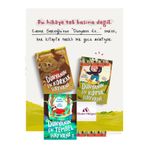 Timaş Çocuk Dünyanın En Tembel Hayvanı, Komik Hayvanı, Korkak Hayvanı(3kitap) 1. sınfı