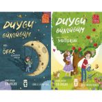 Timaş Çocuk Duygu Günlüğüm Mira Öfke Gezegeninden Ayrılıyor ve Duygu Günlüğüm Mira ve Yekta Mutluluk Tatilinde (Oya Doğan)