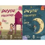 Timaş Çocuk Duygu Günlüğüm Mira Stres Kulübesinden Ayrılıyor ve Duygu Günlüğüm Mira Öfke Gezegeninden Ayrılıyor (Oya Doğan)
