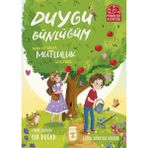 Timaş Çocuk Mira Ve Yekta Mutluluk Tatili'Nde - Duygu Günlüğüm - Psikoloji Kitaplığı