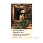 To Proto Fili Ena Apoyevma tu Yorgaki Viziinu sto Haremi tu Abdülaziz - Thomas Korovinis