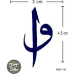 Trakya Tattoo 1 Ay Kalıcı Dövme Minimal Elif ve Vav Geçici Dövme - Siyah