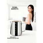 Transformacion Inox 550ML Barista Süt Sürahisi - Süt Köpürtme Potu - Paslanmaz Çelik 722676 - 550 ml