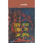 Tum kab laut ke aaoge
