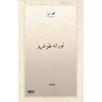 Turana Doğru Osmanlıca Mehmed Emin Yurdakul