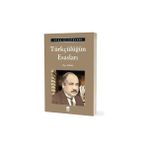 Türk Klasikleri - Türkçülüğün Esasları - Ema Yayınları