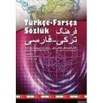 TÜRKÇE - FARSÇA SÖZLÜK - KOLEKTIF