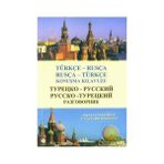 TÜRKÇE - RUSÇA KONUŞMA KLAVUZU - OLGA KAYNAKÇIOĞLU