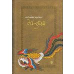 Türkiye Diyanet Vakfı Yayınları Dil Güşa
