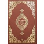 Türkiye Diyanet Vakfı Yayınları Kur'An-I Kerim Ve Kur'An-I Kerim Açıklamalı Karşılıklı Meali - Orta Boy - Bez Cilt - Kahverengi Kapak