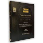Türkiye Diyanet Vakfı Yayınları Tesisün Nezair Medârul Usul