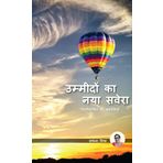 Ummidon ka Naya Savera