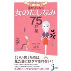 Un ga yokunaru onna no tashinami 75kajoÌ„